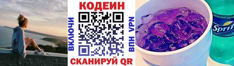 Купить  Любим  Кодеин напиток Lean (лин) 